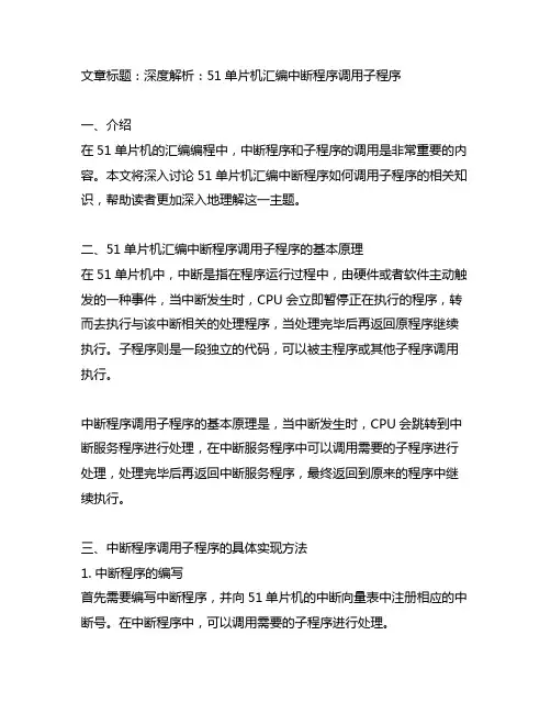 51单片机汇编中断程序调用子程序