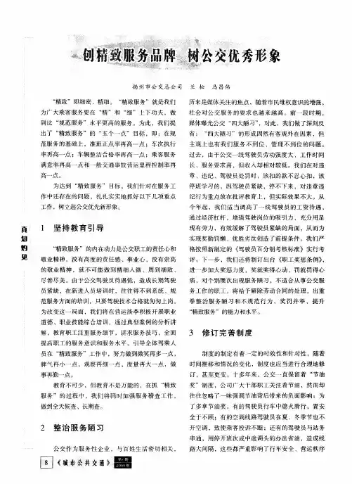 创精致服务品牌 树公交优秀形象