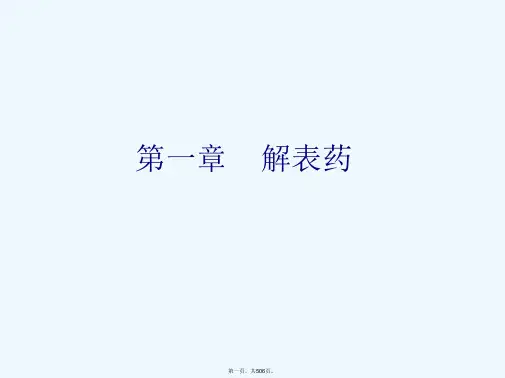 中药学图片加功效