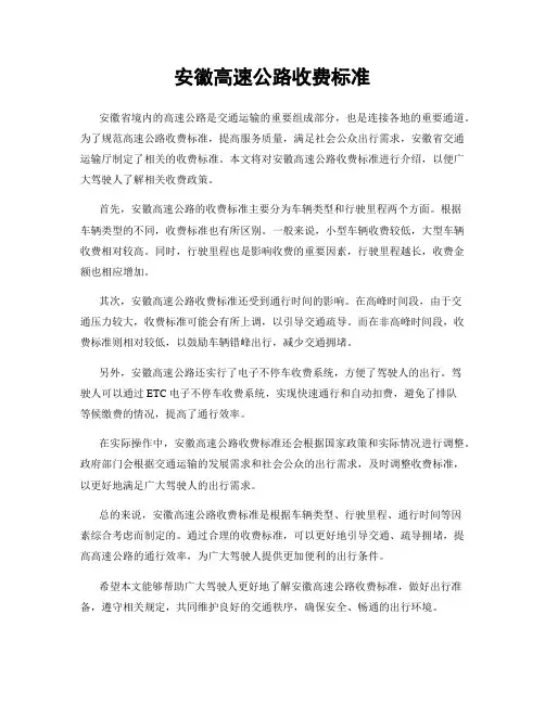 安徽高速公路收费标准