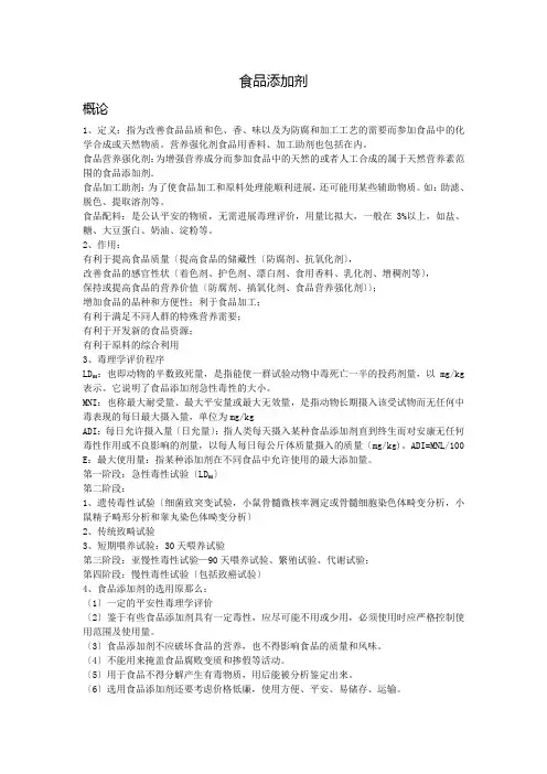 食品添加剂复习资料