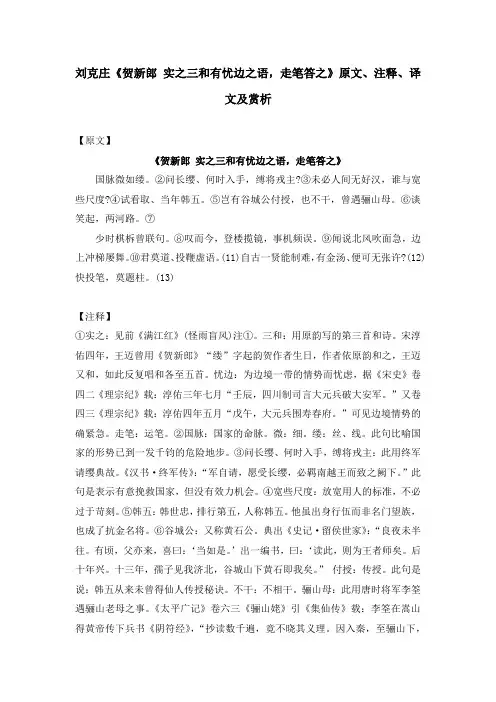 刘克庄《贺新郎 实之三和有忧边之语,走笔答之》原文、注释、译文及赏析