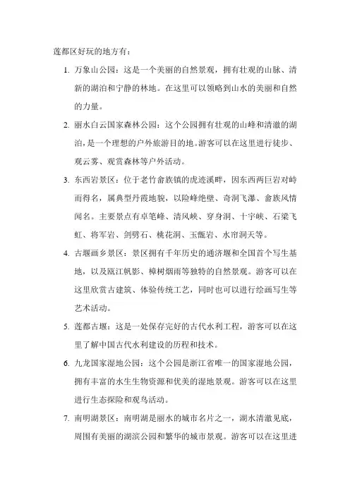莲都区好玩的地方