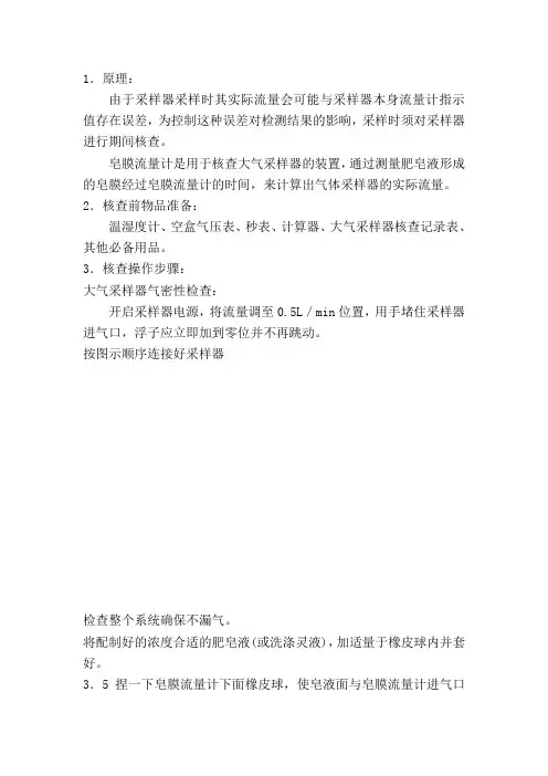 大气采样器期间核查方法