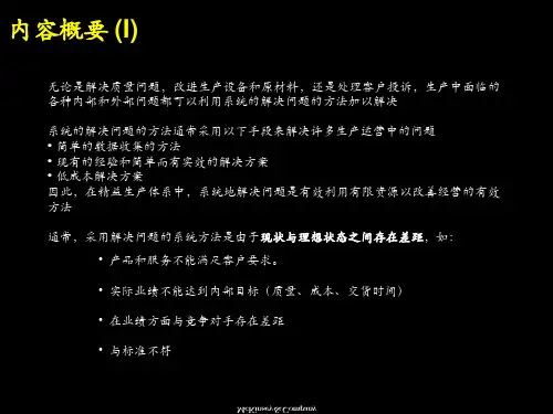 精益生产的六步法工具