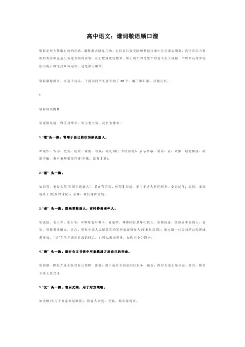 高中语文：谦词敬语顺口溜