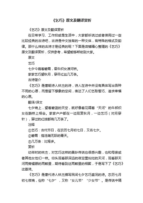 《乞巧》原文及翻译赏析
