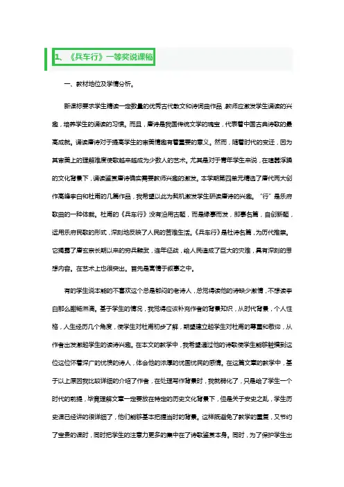 《兵车行》一等奖说课稿3篇