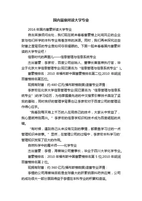 国内富豪所读大学专业