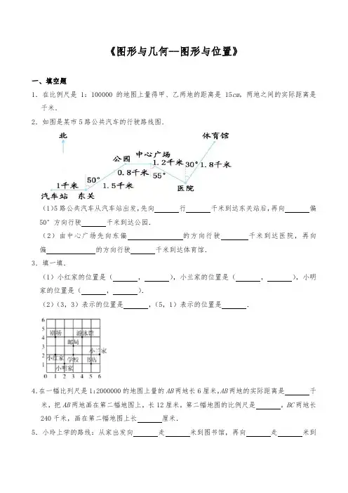 新版六年级数学下册一课一练《图形与几何图形与位置》人教版(附答案)
