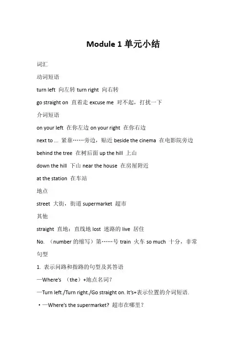 外研版(三起)英语四年级上册全册知识点汇总复习