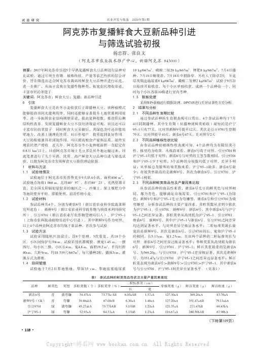 阿克苏市复播鲜食大豆新品种引进与筛选试验初报