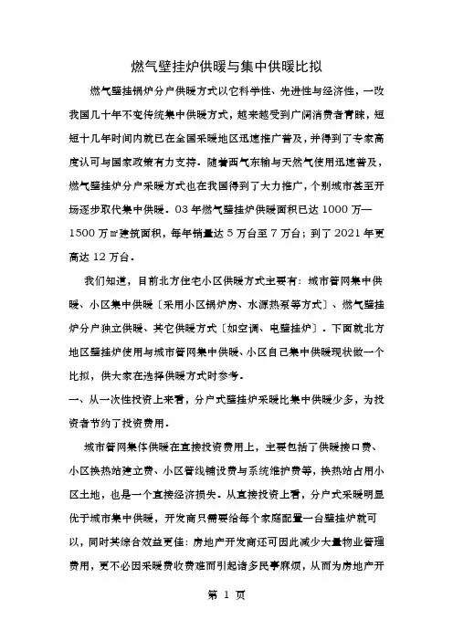 燃气壁挂炉供暖与集中供暖比较