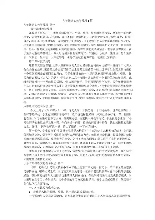 六年级语文教学反思6篇