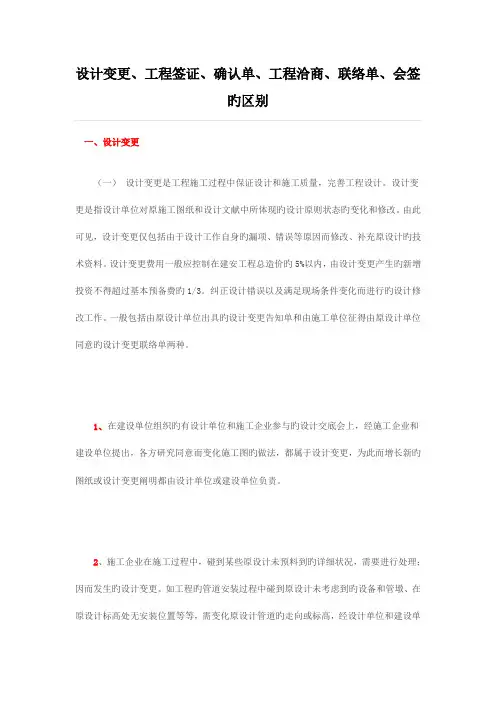 建筑工程中的各种签字变更的区别