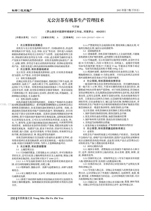 无公害茶有机茶生产管理技术