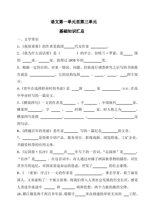 职高语文第三册1—3单元基础知识汇总
