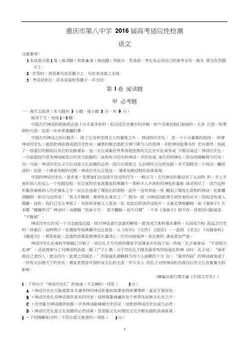 重庆市第八中学2016届高考适应性月考(六)语文试卷(word版)
