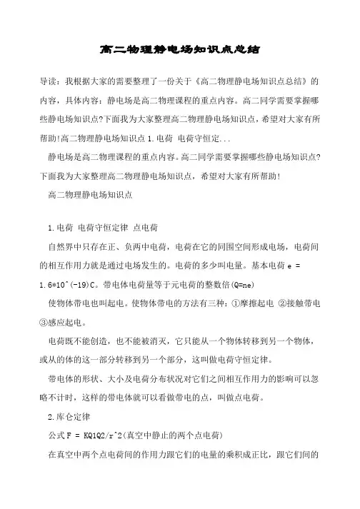 高二物理静电场知识点总结