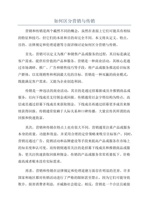 如何区分营销与传销