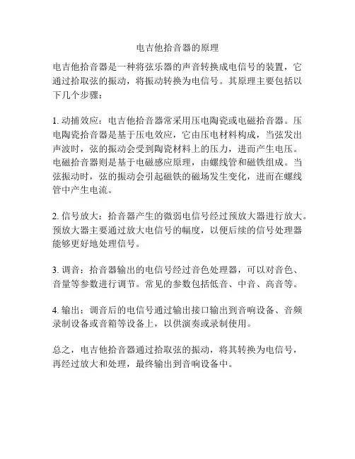 电吉他拾音器的原理