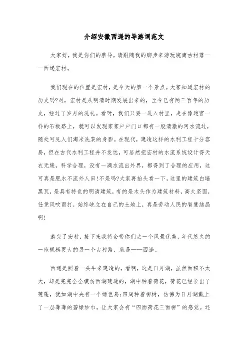 介绍安徽西递的导游词范文（2篇）