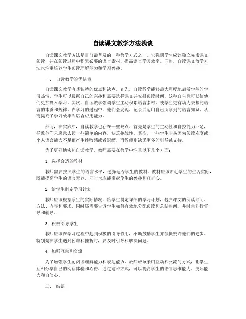 自读课文教学方法浅谈