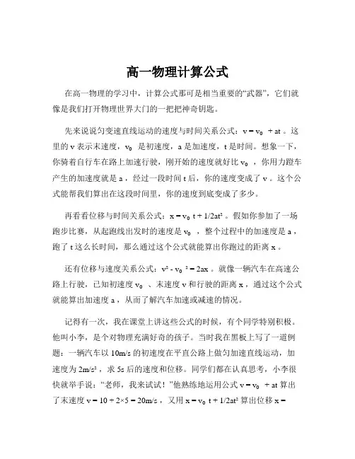 高一物理计算公式