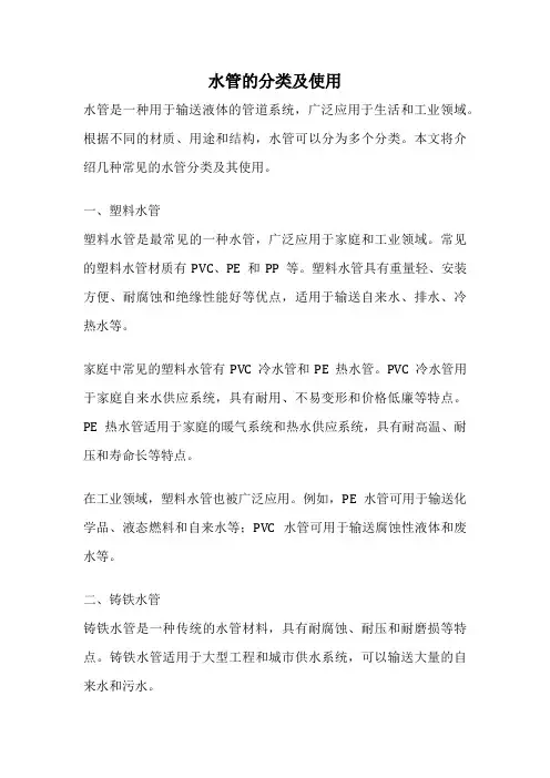 水管的分类及使用