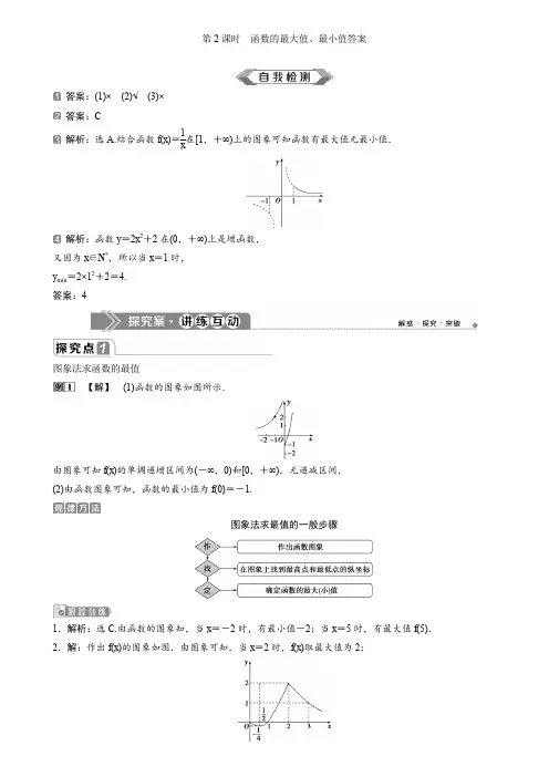 2 第2课时 函数的最大值、最小值 纯答案