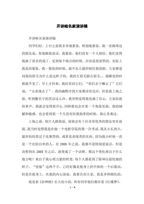 开讲啦名家演讲稿