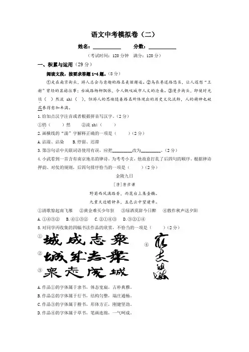 2023年河南省中考模拟卷(二)语文试题(含解析)