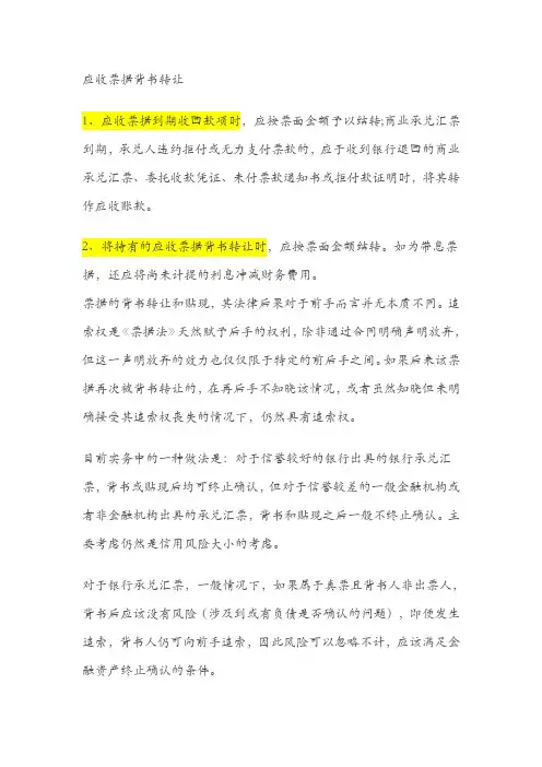 应收票据背书转让的会计处理