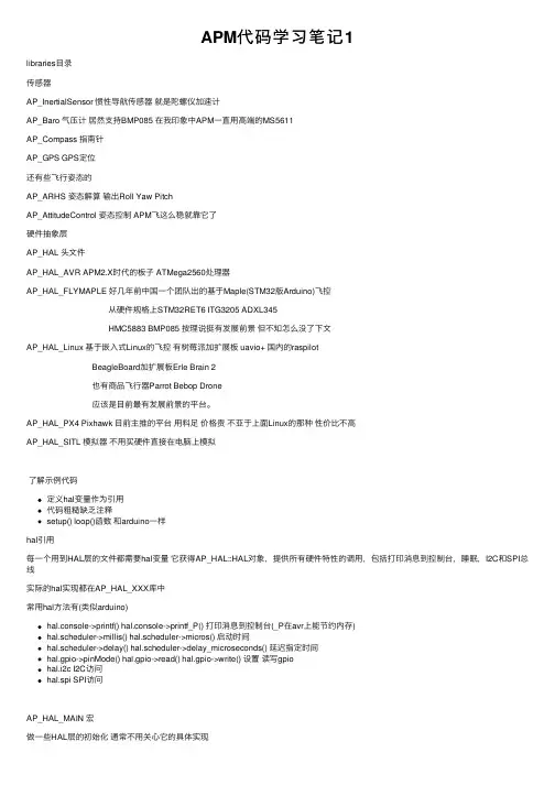 APM代码学习笔记1