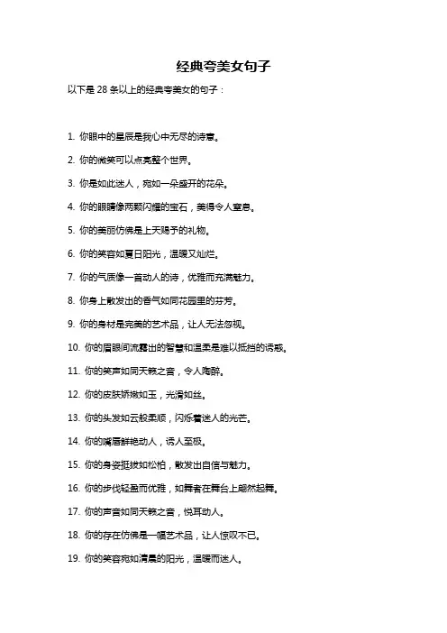 经典夸美女句子