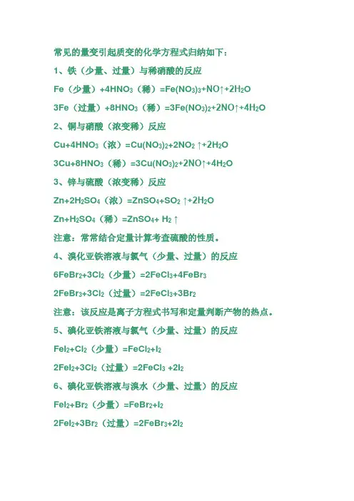 (高考必考)过量与少量的离子方程式