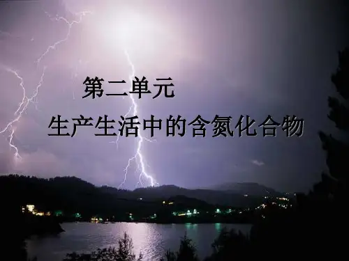 氮氧化物的产生及相互转化