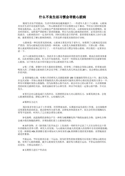 什么不良生活习惯会导致心脏病