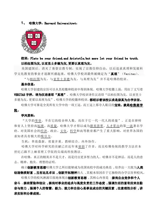 著名大学校训校徽校风特色等
