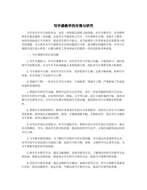 写字课教学的对策与研究