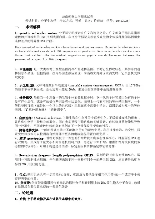 分子生态学q期末作业