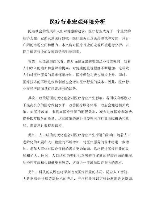 医疗行业宏观环境分析