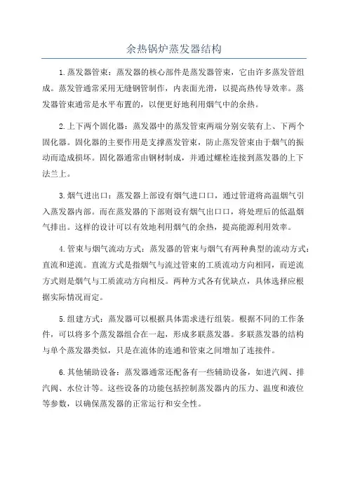 余热锅炉蒸发器结构
