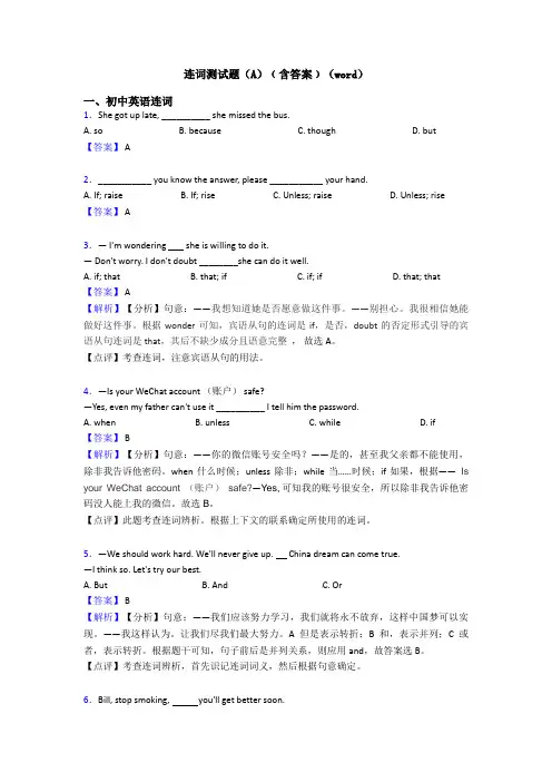 连词测试题(A)﹙含答案﹚(word)