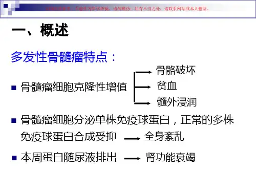 多发性骨髓瘤讲座课件