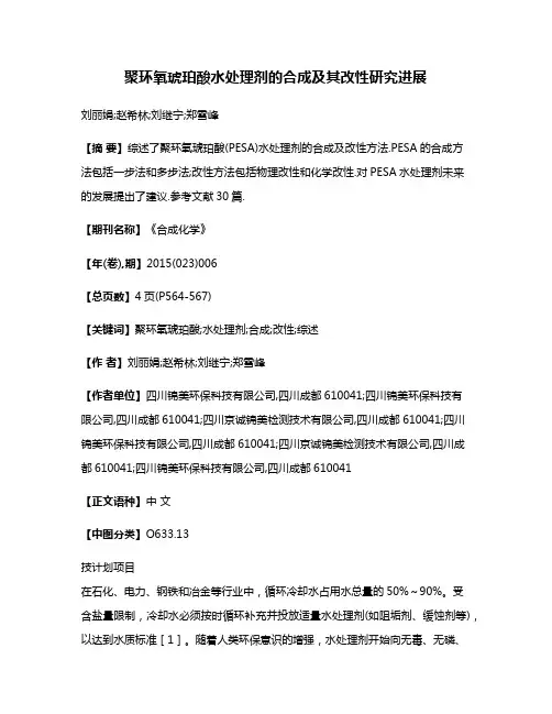 聚环氧琥珀酸水处理剂的合成及其改性研究进展