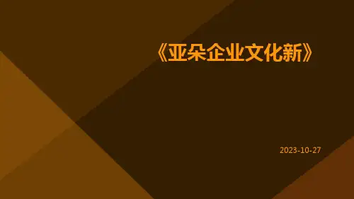亚朵企业文化新