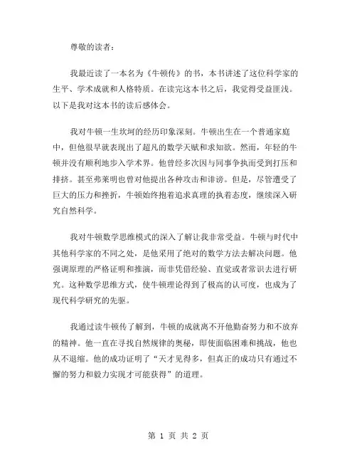 牛顿传读后感范文
