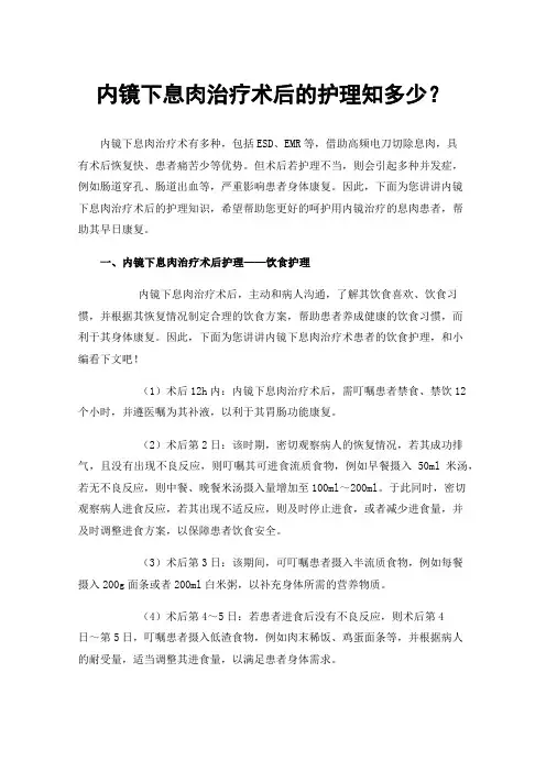 内镜下息肉治疗术后的护理知多少？
