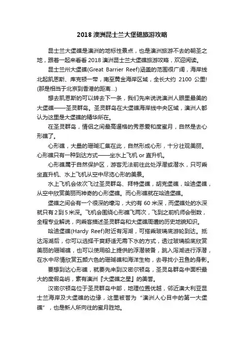 2018澳洲昆士兰大堡礁旅游攻略